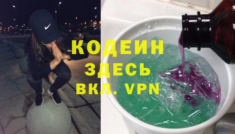 Кодеиновый сироп Lean напиток Lean (лин)  как найти   Георгиевск 